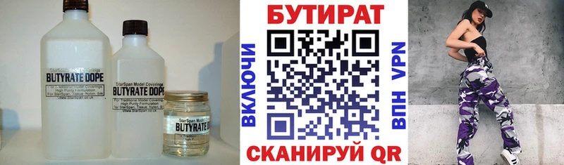 Бутират GHB купить наркотик Ясный