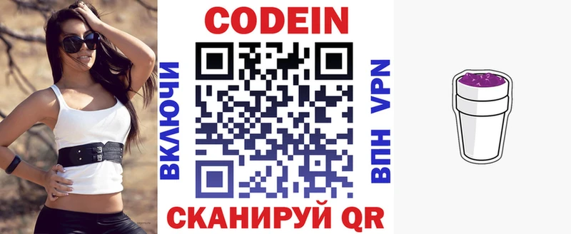 Кодеиновый сироп Lean Purple Drank Ясный